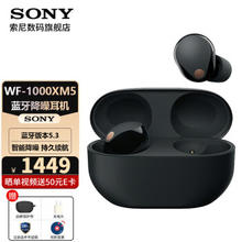 去商家购买 SONY 索尼 WF-1000XM5 入耳式真无线主动降噪蓝牙耳机 黑色