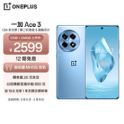 一加 Ace 3 5G游戏电竞手机 12GB+256GB（ 1.5K东方屏/第二代骁龙8）