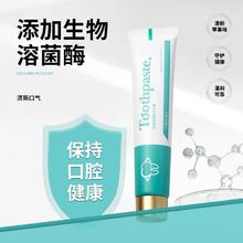 茵束 生物溶菌酶牙膏改善牙菌斑亮白清新口气减少牙结石官方旗舰店