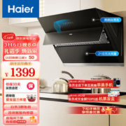 Haier 海尔 抽油烟机 侧吸式油烟机 22m³/min大吸力 挥手智控 自动清洗 自动开合家用油烟机MA2C1