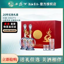 西凤 酒 西凤 酒 20年45度248ml