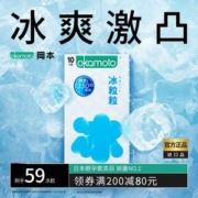 Okamoto 冈本 冰感颗粒 密集冰点避孕套16片装（冰粒粒10片+其他6片）