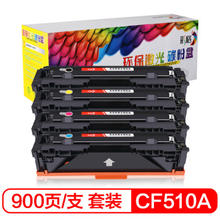 CHG 彩格 CF510A四色硒鼓套装 204A打印机粉盒