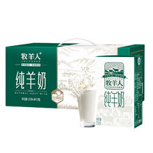 Shepherd 牧羊人 2箱牧羊人 纯羊奶 250ml*12