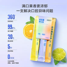 京东京造 益生菌条装漱口水20条 便携旅行口气清新口腔清洁多口味混合装 12ml 20袋 益生菌·多种口味
