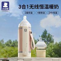 小白熊 奶瓶保温套户外便携式智能保温加热恒温暖奶器奶瓶保温神器