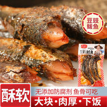 庞香斋 豆豉鲅鱼即食鱼肉零食即食海鲜海鱼无防腐剂休闲零食下酒菜 豆豉鲅鱼 200g*1袋