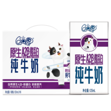 QQ星伊利原生A2β-酪蛋白儿童纯牛奶125ml*16盒 3.8g蛋白高钙 礼盒装