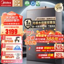 家装季、PLUS会员：Midea 美的 安睡M9系列 JSQ30-M9 Max 强排式燃气热水器 16L