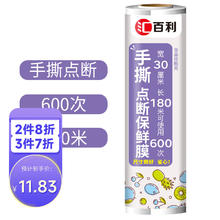 HUO BAOLO 汇百利 点断式PE保鲜膜 30cm*180m