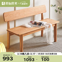 原始原素 实木长凳家用餐桌条凳板凳换鞋凳橡木原木床尾凳L7134 禾沐长凳（B款）-1.4 原木色