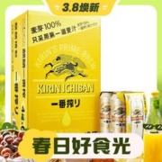 3.8焕新：KIRIN 麒麟 新日期KIRIN/麒麟一番榨啤酒500ml*24罐日式清爽麦芽啤酒百亿