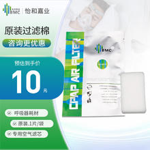 BMC 瑞迈特 呼吸机G2S系列过滤棉滤片家用无创睡眠止鼾器配件