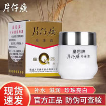 PZH 片仔癀 皇后牌珍珠膏珍珠霜祛斑面霜提亮肤色()25g