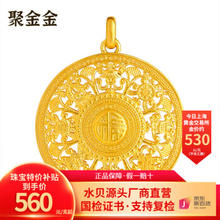 聚金金 黄金吊坠情侣款999足金古法福字八宝罗盘吊坠镂空吉祥八宝送女友 约18克（按实重多退少补）
