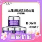 3.8焕新、88VIP：LANCOME 兰蔻 塑颜百肽霜15ml*3瓶