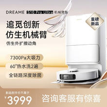京东PLUS：dreame 追觅 扫地机器人S10 Pro Ultra机械臂版扫洗拖一体