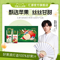 汇源果汁 100%苹果汁玲珑礼盒 200ml*12盒