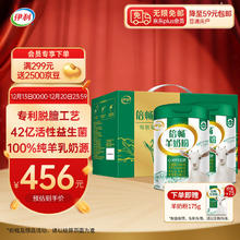 SHUHUA 舒化 伊利倍畅羊奶粉700g*2礼盒 纯羊乳奶源 0蔗糖 高钙高蛋白 送礼送长辈