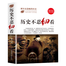 概率券、plus：历史不忍细看 正版文化历史普及读物古代史书籍