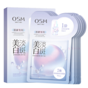 欧诗漫（OSM）美白淡斑面膜20片补水保湿提亮改善暗沉护肤品生日礼物女