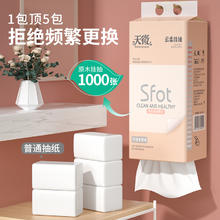 天微 大包悬挂式抽纸家用整箱实惠装卫生纸餐巾纸擦手纸纸抽纸巾挂抽批