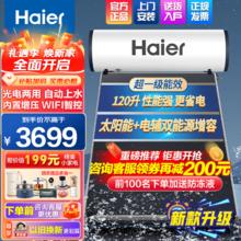 Haier 海尔 太阳能热水器光电两用自动上水家用太阳能热水器