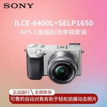 SONY 索尼 a6400 L 16-50镜头 套机 +64G卡+配件套装