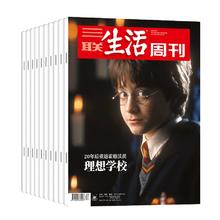 《三联生活周刊》（2024年3月-12月起订 共44期）