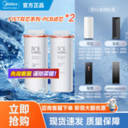 Midea 美的 净水器滤芯Fist系PCB复合400gRO反渗透通用于花生玄武系净水