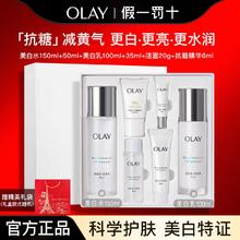 OLAY 玉兰油 小白瓶美白水乳套装烟酰胺抗糖去黄保湿正品礼盒送礼物