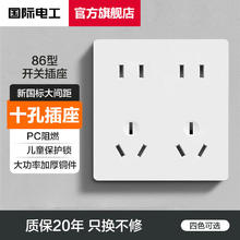 fdd 国际电工 一开八孔开关插座墙壁暗装大面板多孔86型家用二三插五孔插座开关 十孔插座