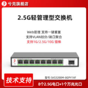 兮克 万兆交换机2.5G电口光电混合二层智能网管10G上联vlan划分链路聚合多宽带汇聚猫棒4口8口12口16口24口