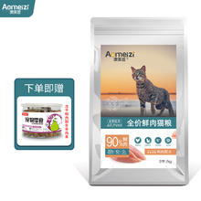 澳美滋 全价冻干鲜肉猫粮2kg