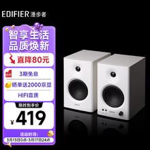 京东PLUS：EDIFIER 漫步者 MR4 有源2.0 高保真监听音箱 白色