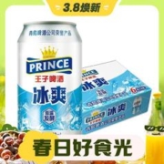 PRINCE 王子啤酒 冰爽 8度 330ml*24听 整箱装