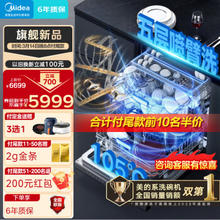 Midea 美的 GX1000Pro 嵌入式洗碗机 16套