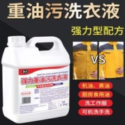 DiLi 狄力 强力去油洗衣液工作服专用清洁液神器非粉工业机修衣物除油污渍剂