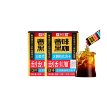 88VIP:奢啡Cephei冻干黑咖啡1.8g*10支*2盒无糖0脂0添加刮刮咖速溶美式提神加速燃