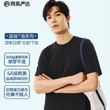 网易严选 男女同款纯棉短袖T恤 拍3件