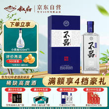 XUFU 叙府 君子不器酒 浓香型白酒 65度500ml 1盒 年货过年送礼