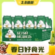 3.8焕新、88VIP：哈勒 白熊啤酒500ml*12罐
