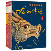《龙族故事新编》（套装5册）
