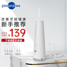 prooral 博皓 冲牙器便携式 洗牙器超声微气泡 F37 象牙白 2支喷头 +漱口水