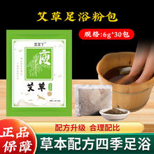 XINMI 心米 艾草泡脚药包艾叶草本养生足浴包泡脚粉中草药湿气寒疲劳瑶浴男女 泡脚药包x 30包