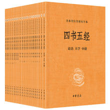 京东PLUS：《四书五经》（全本全注全译大字本、全21册）