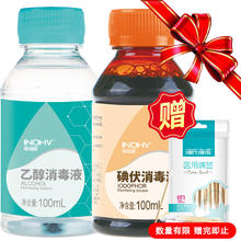 海氏海诺 医用酒精消毒液+碘伏消毒液+医用棉签棉棒组合装