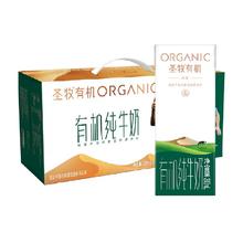 圣牧 蒙牛有机牛奶品醇全脂纯牛奶200ml*24盒