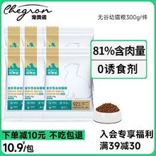 宠贵诺 全价无谷通用猫粮试吃 300g装