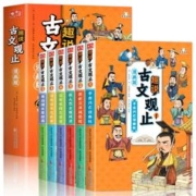 《趣说古文观止漫画版》儿童绘本（全6册）券后29.8元包邮
